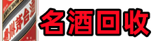 喀什地区客聚烟酒回收店