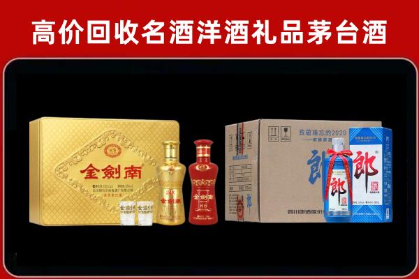 喀什地区回收剑南春酒